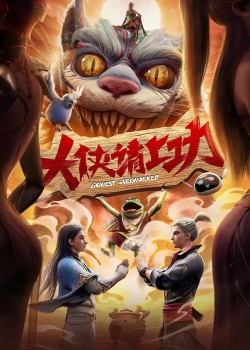 Phim Đại Hiệp Thỉnh Thượng Công